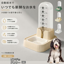 【20倍ポイント】 ビアデッド・コリー（Bearded Collie） 自動給水器 ペット 犬 猫 電源不要 500ml ウォーターディスペンサー 自動給水機 コードレス 猫給水機 自動水やり器 ネコ 水飲み 留守番 停電対策 サイフォン式