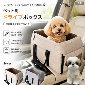 【最大40%OFFクーポン配布中】 シーズー（Shih Tzu） ドライブベッド 犬 小型犬 車 助手席 アームレスト アームレストバッグ ドライブボックス 犬用 ドライブシート 猫 2WAY 飛び出し防止 ペットキャリー クッション