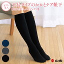 履くだけで簡単にかかとケア！足うら美人ハイソックス（22-24cm）【かかとケア靴下 くつした 保湿 がさがさ つるつる うるおい 二重構造 日本製 山忠 温むすび おんむすび