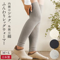 レッグウォーマー ロング 膝上 ふくらはぎ 冷えとり 温活 綿 シルク あったか 冷え対策 睡眠 防寒 レディ…
