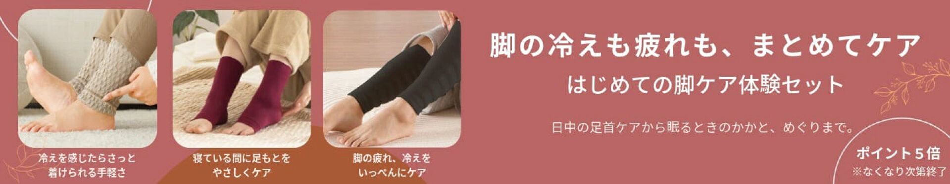 体験セット