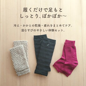 冷え対策 温むすび 体験セット 靴下 足首ウォーマー かかとケア シルク レッグウォーマー 着圧ソックス 山忠 日本製