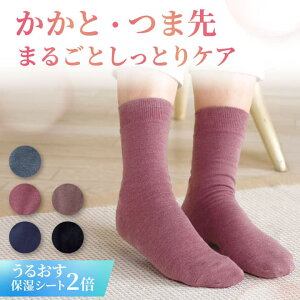 履くだけで簡単に足裏まるごとケア 足うらまるごと美人 女性用(22-24cm・24-25cm) かかとケア 靴下 ソック