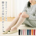 脚の冷え、むくむく感をいっぺんにケア めぐりーぬ温圧リズムサポーター レッグウォーマー 着圧レッグウォーマー 着圧ソックス 着圧サポーター ふくらはぎサポーター おやすみ 冷え対策 あったか フットケア デスクワーク 立ち仕事 日本製 山忠