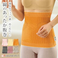 腹巻き 冬用 あったか 腹巻 はらまき 温活 冷え対策 就寝用 綿 二重構造 レディース メンズ 日本製 冬の…
