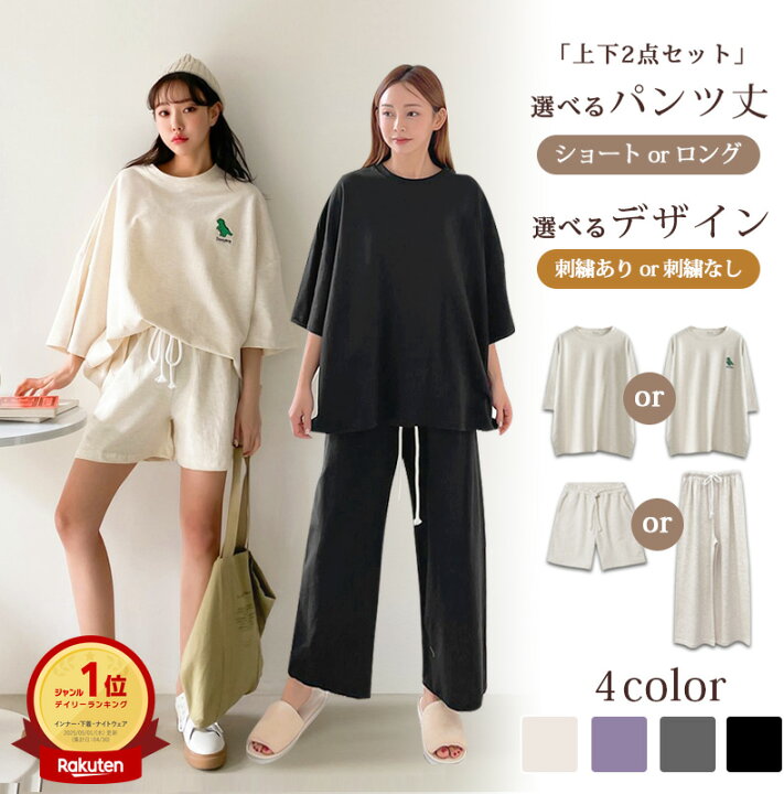 楽天市場】ルームウェア レディース 春 夏 可愛い 上下セット 