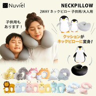 ネックピロー 首枕 首まくら 2way 携帯 ピロークッション ぬいぐるみ 車 子供 キッズ 仮眠 休憩 機内 飛…