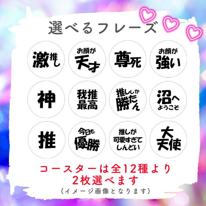 楽天市場】推し活 珪藻土 コースター オタク グッズ 推し活グッズ  