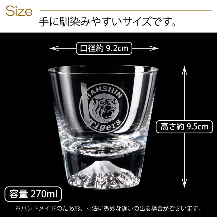 楽天市場】阪神タイガース グッズ 承認 富士山 ロックグラス 名入れ 