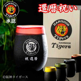 【還暦祝い専用ギフト】還暦祝い 阪神タイガース 美濃焼 丸型 雫 480ml 名前入り 彫刻あり 木箱印刷 和風 湯呑 和コップ コップ ビール プレゼント 誕生日 上司 誕生日プレゼント タンブラー お酒 オリジナル 焼酎 コーヒーカップ お父さん ギフト 大容量 名入れギフト