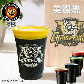 リーグ優勝ロゴ【名入れのできる承認グッズ】阪神タイガース グッズ リーグ優勝 優勝グッズ 湯呑み 名入れ 2025 90周年 美濃焼 タンブラー 名前入り 大容量 コップ ビール 焼酎 プレゼント 誕生日 コーヒー お父さん おじいちゃん 還暦祝い ギフト 雅 木箱印刷