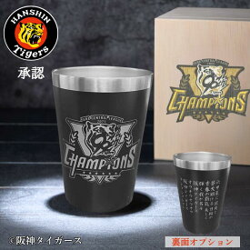 リーグ優勝ロゴ【新商品！割れない安心感】阪神タイガース グッズ 優勝グッズ 優勝 2025 90周年 黒ステンレスタンブラー 保冷保温 応援グッズ 人気 限定 おしゃれ 六甲おろし 誕生日 還暦祝い 古希 ギフト 記念日 プレゼント ビール お父さん 男性 木箱印刷