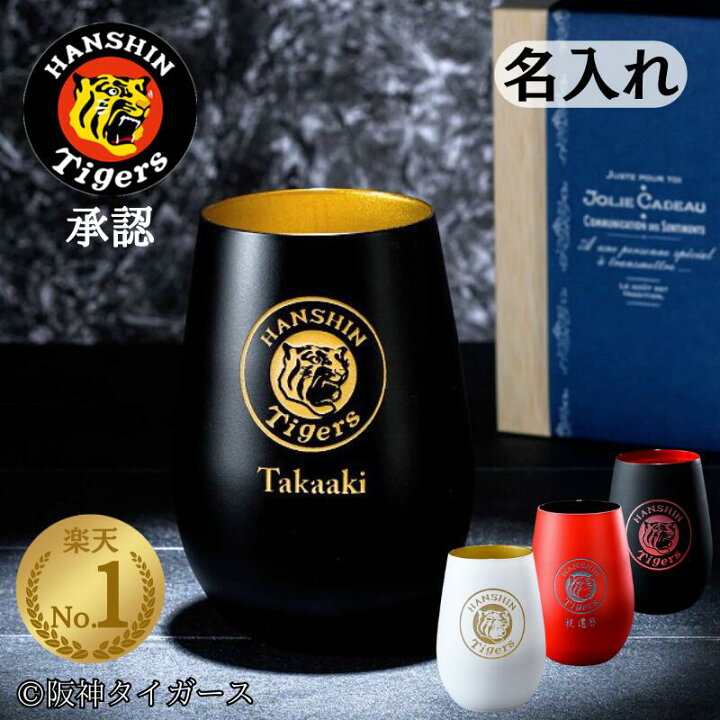 楽天市場】【売れ続ける人気No.1応援タンブラー】 阪神タイガース 