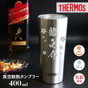 【夏でも冬でも大活躍】 サーモス ステンレス タンブラー 名前入り 名入れ thermos 400ml 真空断熱 保冷保温 まとめ買い ハイボールグラス プレゼント 誕生日 ギフト ビール アイスコーヒー お父さん お母さん おじいちゃん おばあちゃん お揃い 記念品 学校 部活 キャンプ