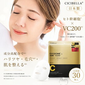 【日本製！】 CICIBELLA シートマスク 30枚 大容量 高保湿 マスク VC200 ヒト幹細胞 フェイスパック フェイスマスク 毛穴 顔パック トラブル肌 エクソソーム EXOSOME レチノール ビタミン 保湿 美肌 スキンケア コスメ