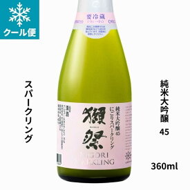 【正規販売店】獺祭 だっさい 純米大吟醸 45 にごり スパークリング 360ml 日本酒 要冷蔵 お歳暮 ギフト 小野酒店