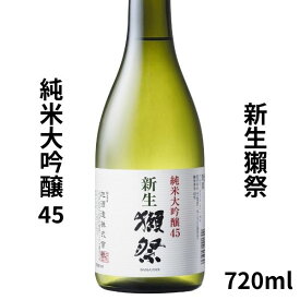 【正規販売店】新生 獺祭 だっさい 純米大吟醸 45 720ml 日本酒 お歳暮 ギフト 小野酒店