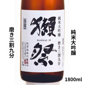 ★超ポイントバック祭★【正規販売店】獺祭 だっさい 純米大吟醸 磨き 三割九分 1800ml 日本酒 お中元 敬老の日 ギフト