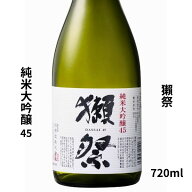 【正規販売店】獺祭 四割五分 720ml だっさい 純米大吟醸 45 日本酒 獺祭45 4割5分 dassai お酒 日本酒 …