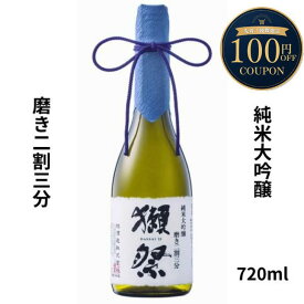 【期間限定】100円OFFクーポン配布中｜父の日 ギフト【正規販売店】獺祭 だっさい 純米大吟醸 磨き二割三分 720ml 日本酒 2割3分 獺祭23 お酒 父の日 お中元 ギフト プレゼント 家飲み 晩酌用 ご褒美酒 小野酒店