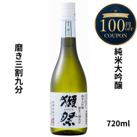 【期間限定】100円OFFクーポン配布中｜父の日 ギフト【正規販売店】獺祭 だっさい 純米大吟醸 磨き 三割九分 720ml 日本酒 お酒 父の日 お中元 ギフト プレゼント 家飲み 晩酌用 ご褒美酒 小野酒店