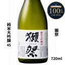 【期間限定】100円OFFクーポン配布中｜父の日 ギフト【正規販売店】獺祭 四割五分 720ml だっさい 日本酒 獺祭45 お酒…