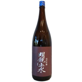 父の日 ギフト プレゼント 明鏡止水【めいきょうしすい】 純米吟醸 1800ml 【日本酒】 お酒