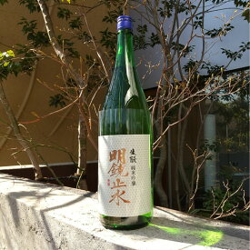 明鏡止水【めいきょうしすい】 純米吟醸 生もと仕込み 1800ml 【日本酒】 お酒