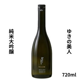 ゆきの美人【ゆきのびじん】純米大吟醸 720ml【日本酒】【ゆきの美人】 お酒
