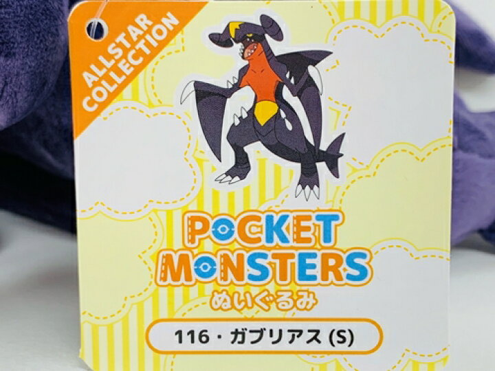 楽天市場 ポケットモンスター All Star Collection ガブリアス S Pp116 ぬいぐるみ マッハポケモン Pocket Monsters Kaori Selection