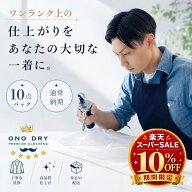 クリーニング 10点【楽天スーパーSALE 10％OFF】詰め放題 宅配 10点 高級仕上げ 宅配クリーニング 小野ド…