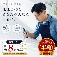 クリーニング 保管 20点【楽天スーパーSALE 半額商品】 詰め放題 宅配 20点 保管付 高級仕上げ 宅配クリ…