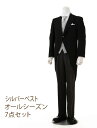 【レンタル】モーニング　レンタル　【0003】 シルバーベスト 7点セット〔結婚式〕〔貸衣装〕〔父親〕〔礼装〕〔式典〕〔格安〕★往復送料無料★fy16REN07