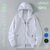 ウィンドブレーカー ジャケット マラソン 透け ラッシュガード 撥水加工 アウター 日焼け止め服 メンズ …