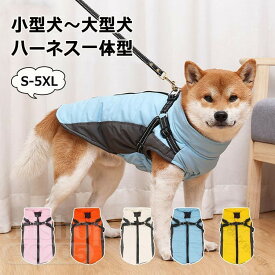 犬服 防寒コート 秋冬ペットウェア 小型犬 中型犬用アウター 大型犬ジャケット 犬用防寒着 フリース裏地コート ハーネス付き 反射材付き ドッグウェア 保温着 お散歩用 ペット防寒着 中綿コート 軽量ウェア 袖付き
