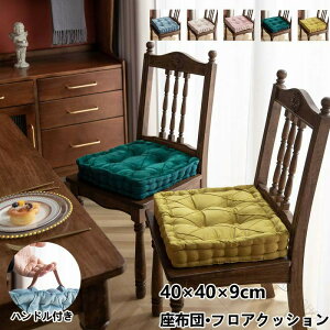 �N�b�V���� ���z�c 40×40cm ������� �t���A�N�b�V���� �l�p ���� �傫�� �k���� ������ �C�X �N�b�V���� ���킢�� �֎q�p �ݑ� �e�����[�N ������p �傫�� ���Ԃ��Ή� �q���p ���������\