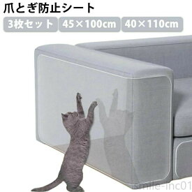 爪とぎ防止シート 45×100cm 40×110cm ソファ 猫つめとぎ防止ステッカー 爪研ぎ防止シート 猫 爪とぎ 防止 ステッカー 汚れ防止に 透明