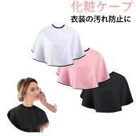 毛染めケープ 化粧ケープ 防水加工 衣装の汚れ防止に 汚れ防止 カラーリング クロス ヘアカラー ヘアカッ…
