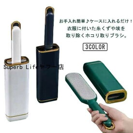 洋服ブラシ ペット 抜け毛 ブラシ ホコリ取りブラシ ポータブル 携帯用 簡単お手入れ ハンディー 両面仕様 衣類 スーツ ソファー クリーナー 犬
