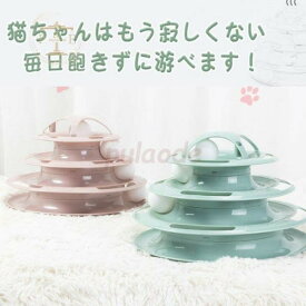 猫 おもちゃ ペット おもちゃ 猫用おもちゃ ボール ボール回転盤 ペット用品 遊ぶ盤 回転 ぐるぐるボール 4階 タワー 運動不足解消 留守番対応