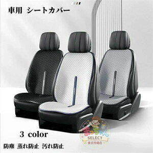シートカバー フリーサイズ 車 汎用」の人気商品一覧・価格比較 - 価格.com