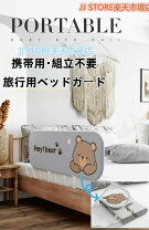 楽天市場】Hugmuu C29 クッションベッドガード ハイタイプの通販