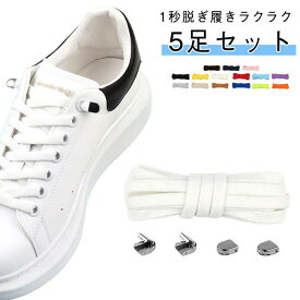 5足セット 結ばない靴紐 5足セット 選べる17タイプ クリップ付き マグネット 靴ひも キッズ 3足 子供 靴紐 伸びる 長さ100cm ゴム紐 平型 マグネット式 磁石 平紐 おしゃれ かわいい レディース メンズ 子ども スニーカー シューズ ひも 紐 大人 くつひも 結ばない靴ひも