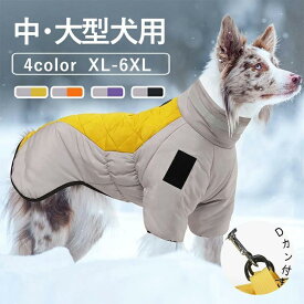 犬用ウェア ダウン風ジャケット ドッグウェア 冬 暖かい 秋冬 着せやすい 反射素材 防寒 大きいサイズ ペット服 犬服 あったか 家着 お散歩 お出かけ