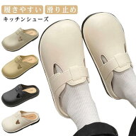 滑らない靴 厨房シューズ 厨房靴 コックシューズ サボシューズ サンダル レディース 軽い 滑りにくい靴 …