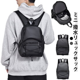 【送料無料】かばん リュック 軽量 小さい 撥水 オールシーズン ミニバッグ リュックサック 鞄 リュック メンズ