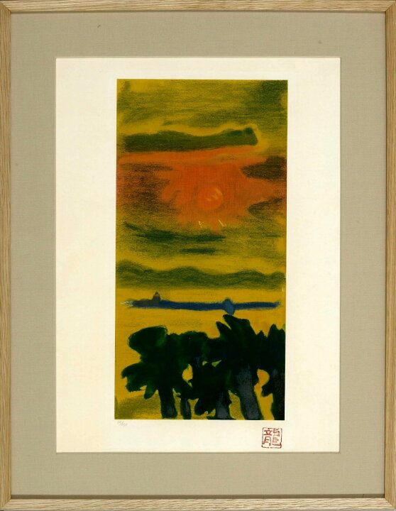 楽天市場】梅原龍三郎 「カンヌ朝陽」 シルクスクリーン : 小野画廊