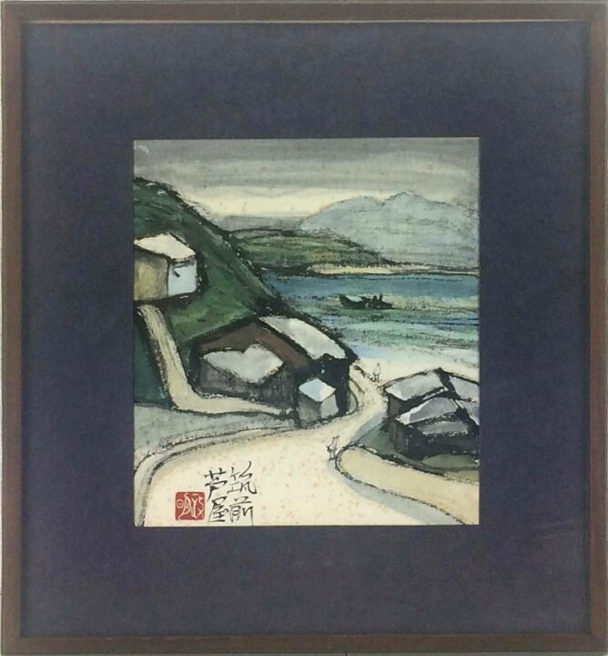 楽天市場】寺田政明 「筑前芦屋」 水彩色紙 : 小野画廊