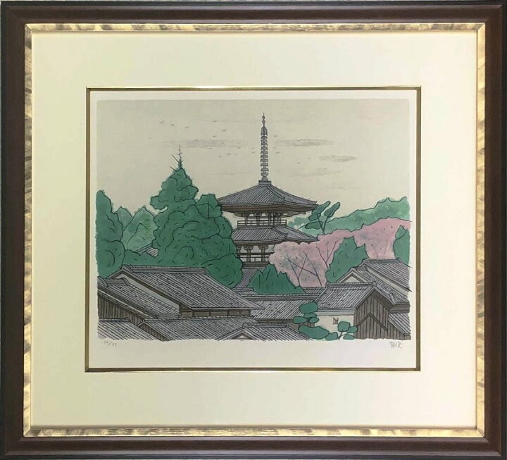 楽天市場】平山郁夫 「斑鳩の里」 リトグラフ : 小野画廊