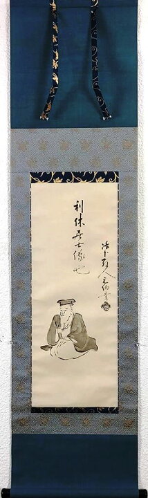 楽天市場】千 宗旦 「利休居士像」 工芸軸 : 小野画廊